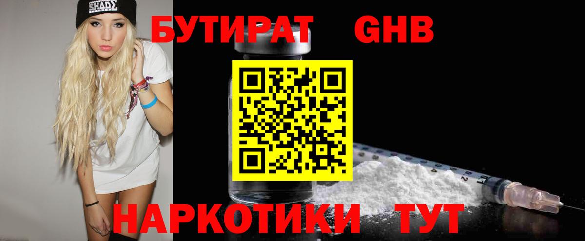БУТИРАТ бутик Павлово