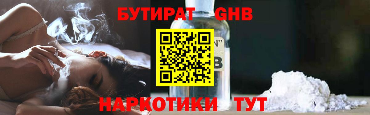 Бутират жидкий экстази  Вход с VPN  Павлово 