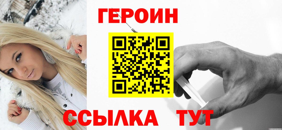 ГЕРОИН VHQ  Вход с VPN  Павлово 