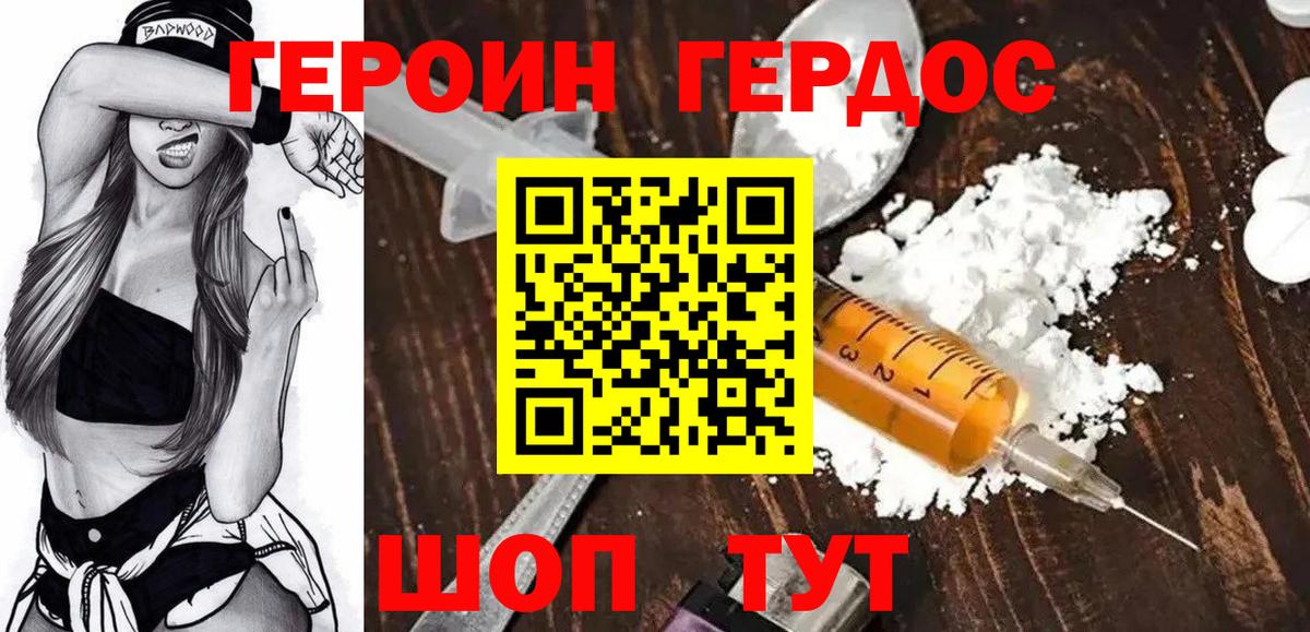 ГЕРОИН белый Павлово