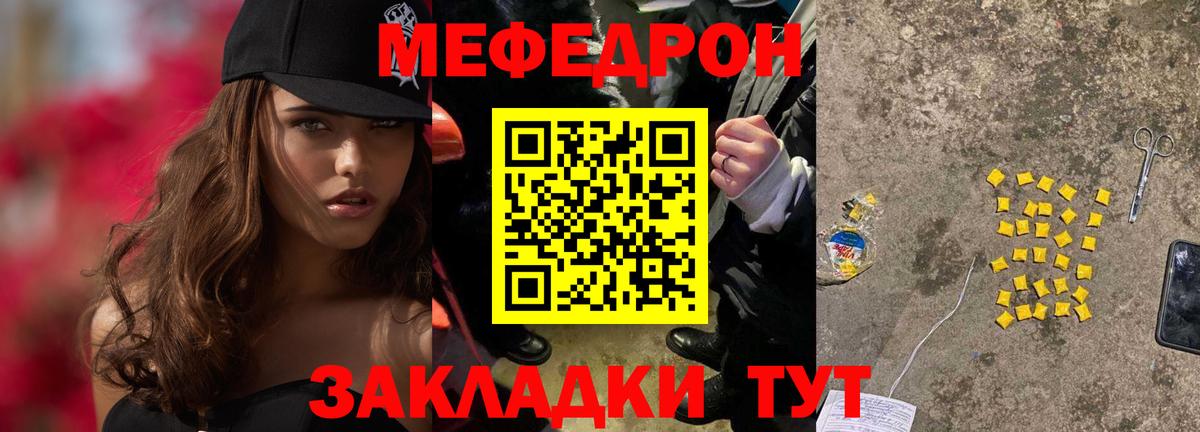 Меф Павлово
