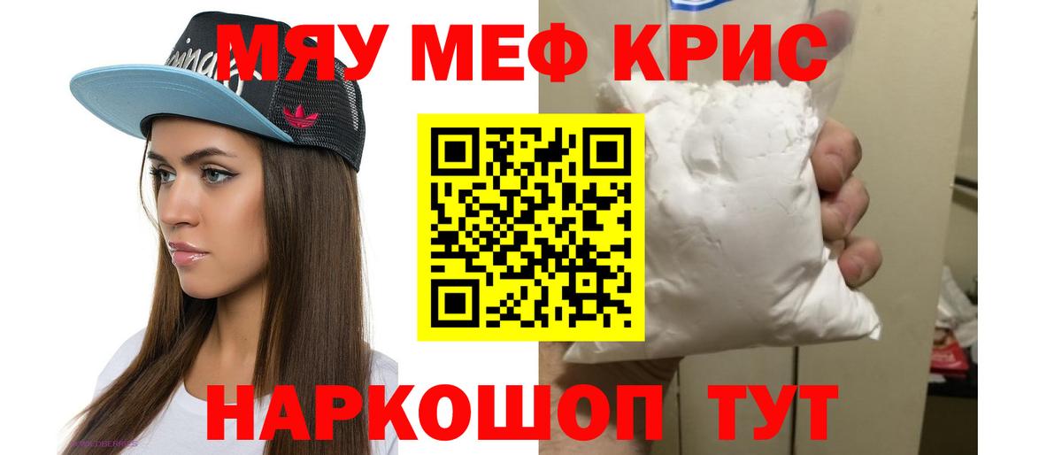 МЯУ-МЯУ  МЕФ mephedrone  Вход с VPN  Меф кристаллы  Павлово 