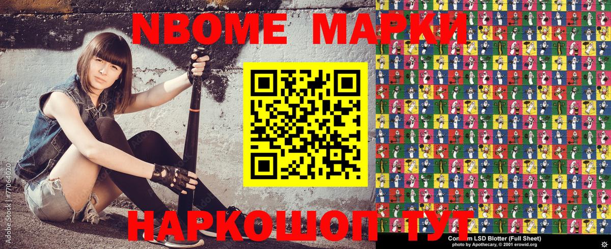 Марки NBOMe 1500мкг Павлово